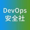 Devops 安全 浅析DevSecOps实施过程和路线图 - 知乎