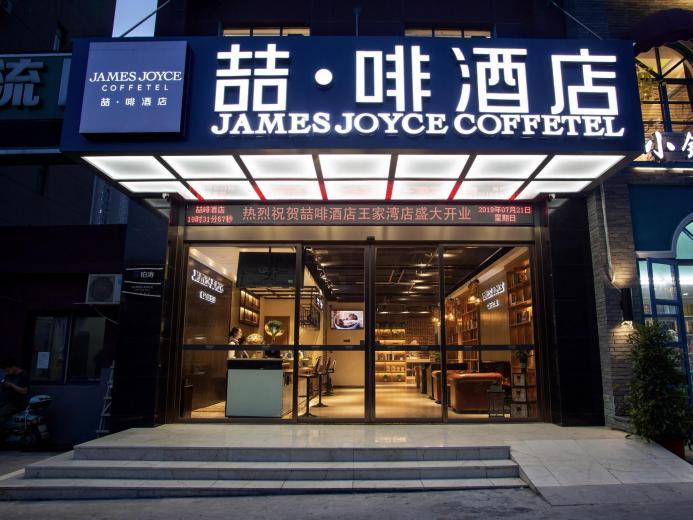 一杯咖啡暖寒冬喆啡酒店感恩有你