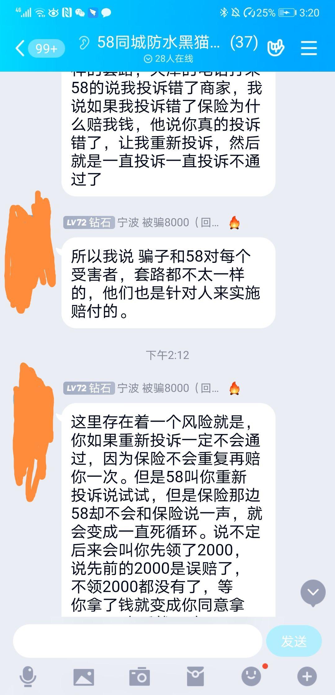 58同城房屋補漏大騙局58同城上舉報不通過說舉報對象錯了既然舉報錯了