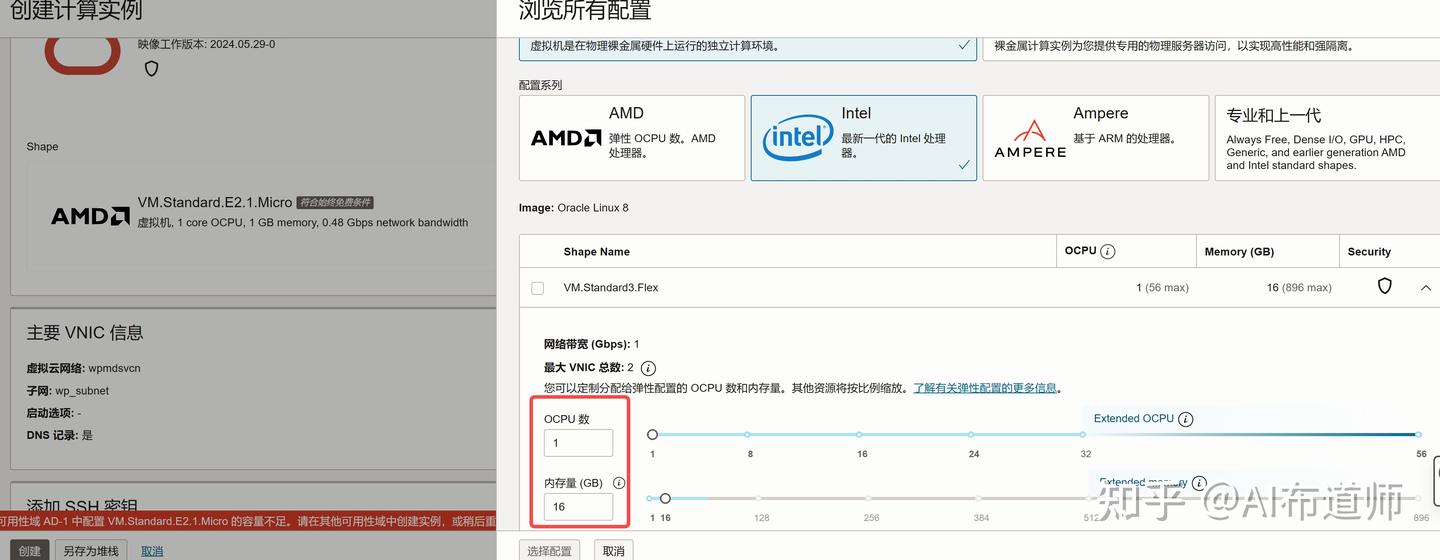 【甲骨文云】永久免费云服务器注册及配置教程