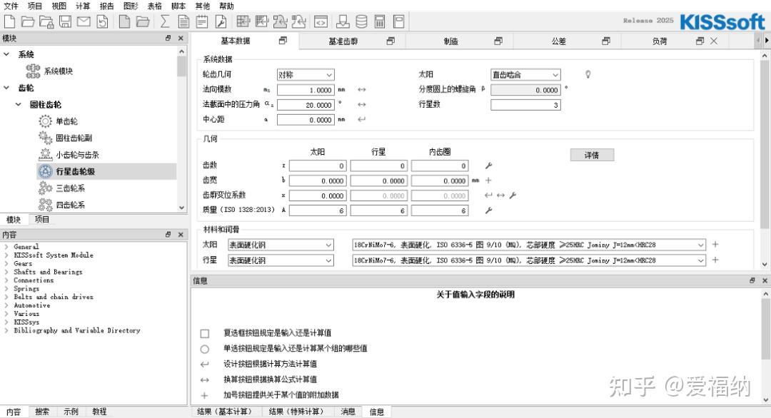 Kissoft Spring Kisssoft齿轮设计全攻略|从入门到精通的必备技能 - 知乎
