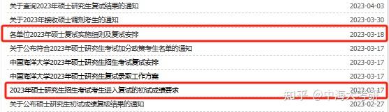 中國海洋大學出複試名單後離複試只剩4天覆試前不知道這些信息真的會