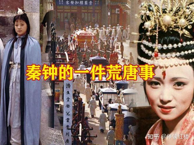 《红楼梦》赏析 最没有争议的误解 秦钟的临终遗言 - 知乎
