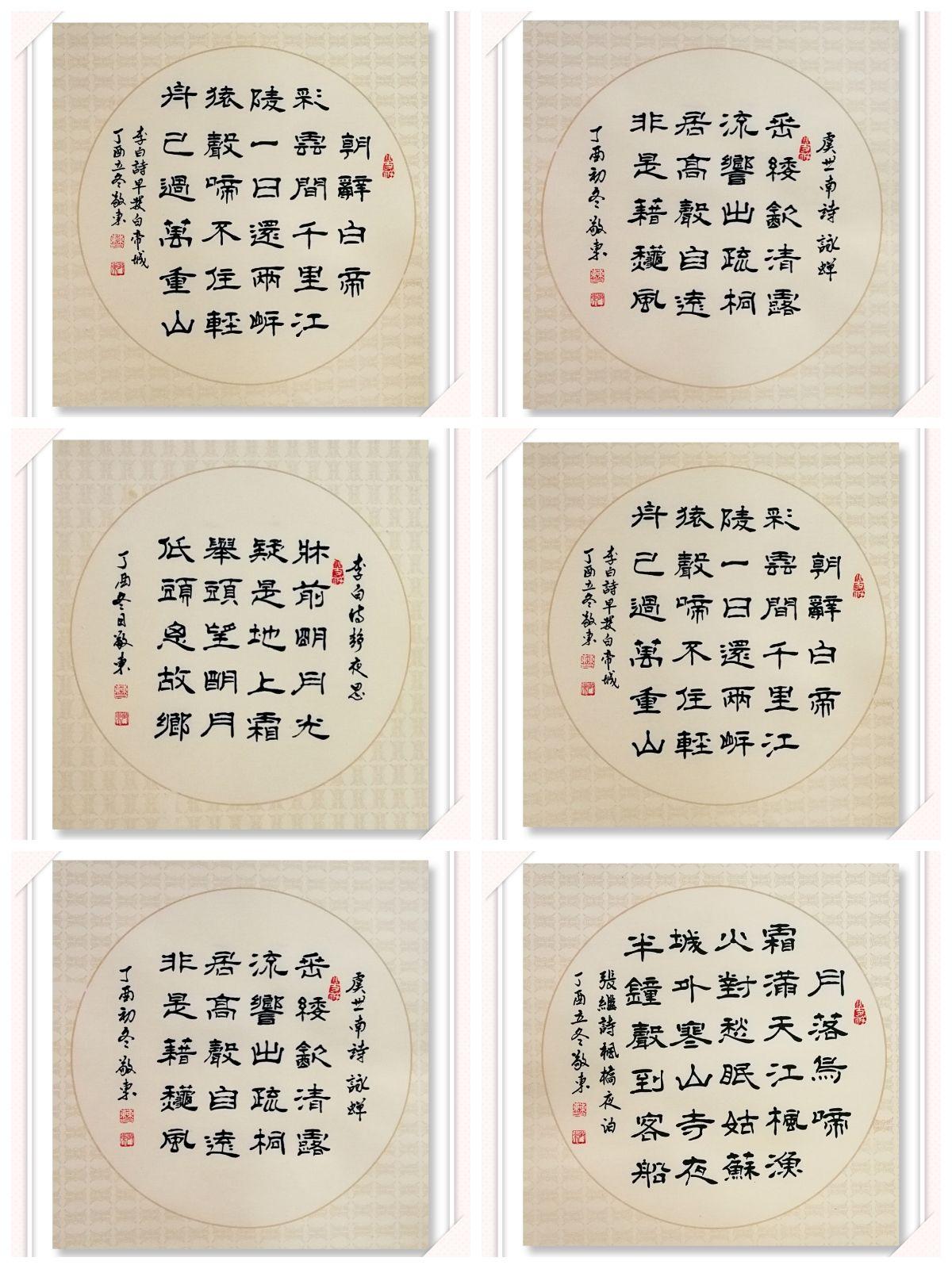 的法帖为师,终生临习,孜孜不倦,在临帖中曾得到姜凯老师的指导和帮助