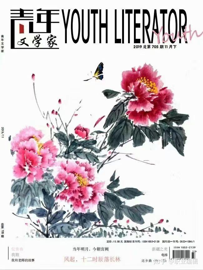 文学刊物推荐《青年文学家》 知乎