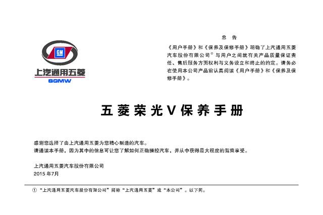 五菱荣光v保养手册wulingrongguangvmaintenancemanual