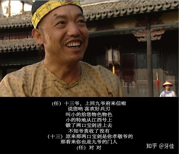 解读雍正王朝第二集