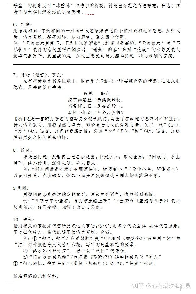 高中语文:常见修辞手法、表现手法解析及注意事项汇总,超实用! - 知乎