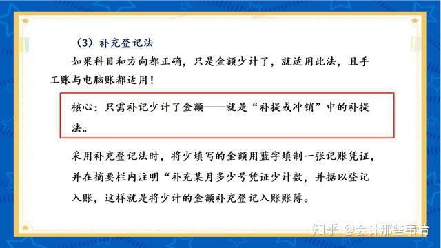 (1)劃線更正法(2)紅字更正法(3)補充登記法(4) 直接更正法.