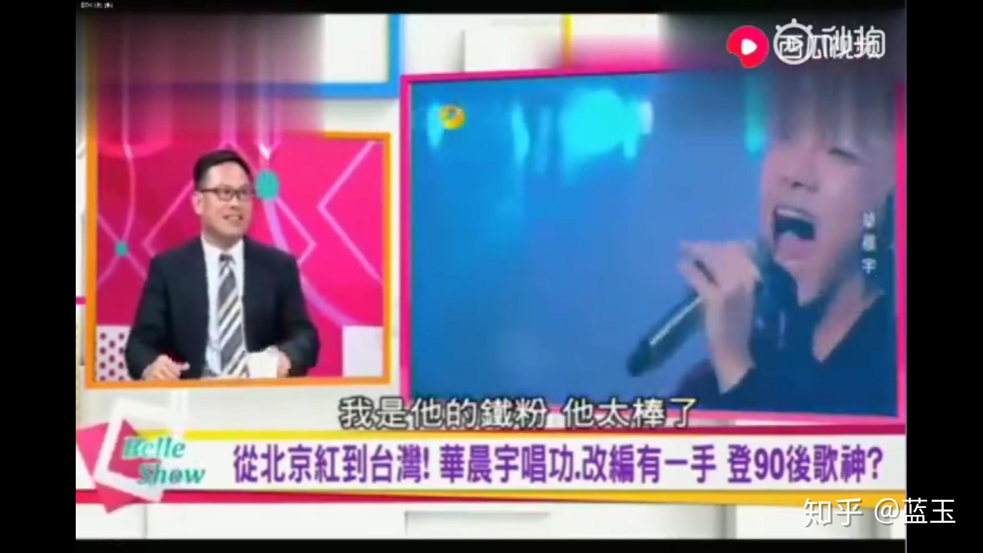 华晨宇在台湾很火吗?