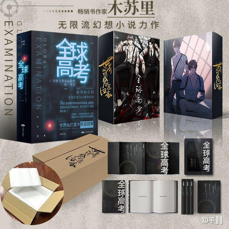 全球高考实体书有没有出鸭