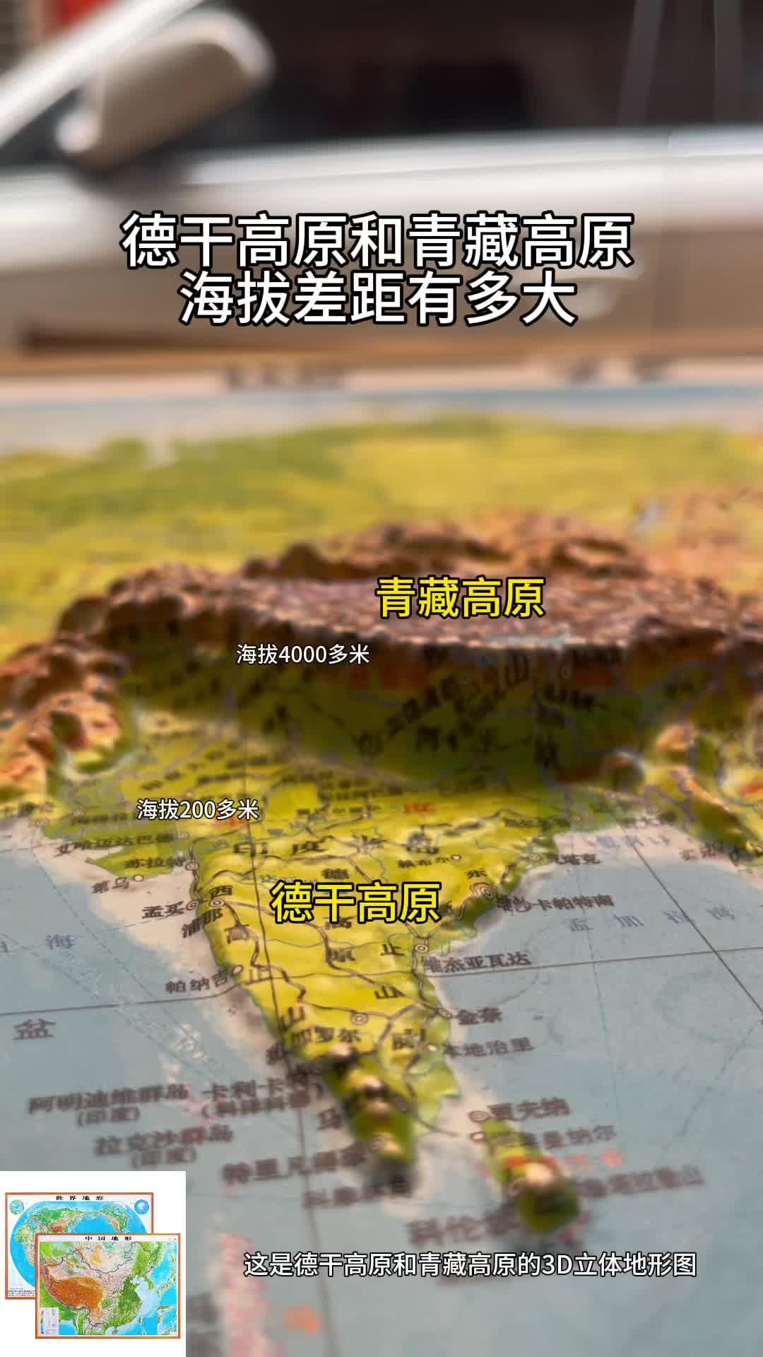 德干高原和青藏高原海拔差距有多大