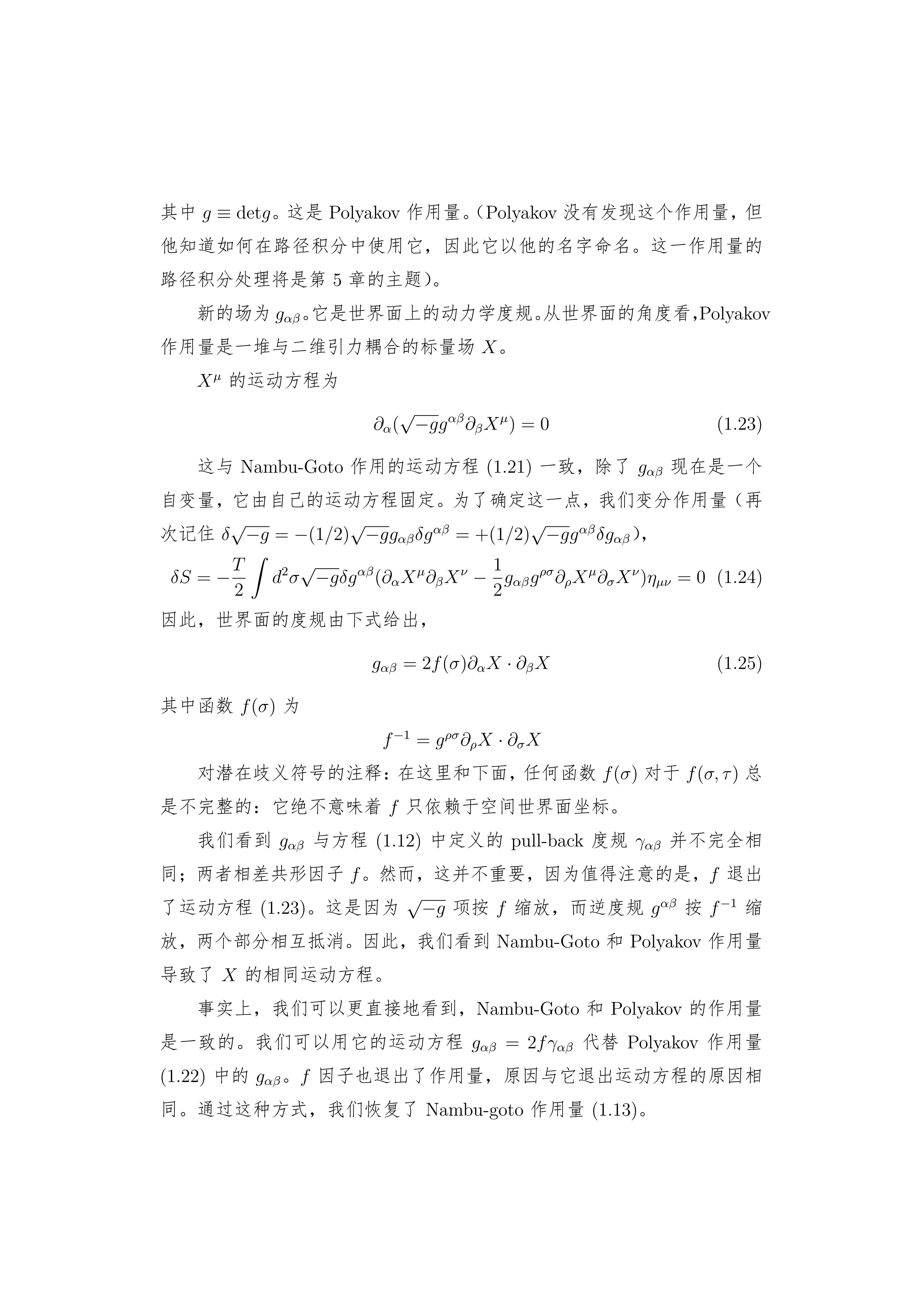 玻色弦(David Tong)1.3 Polyakov 作用量 - 知乎