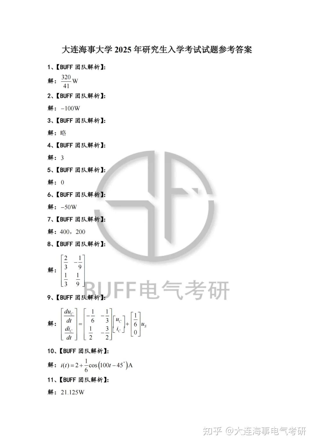 25大连海事大学电气考研真题答案 - 知乎