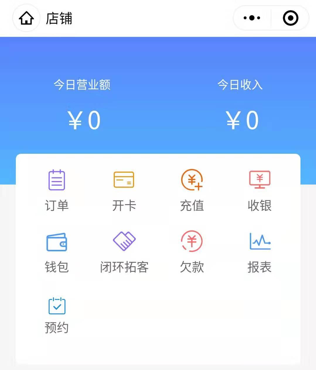 移动端收银系统功能详解