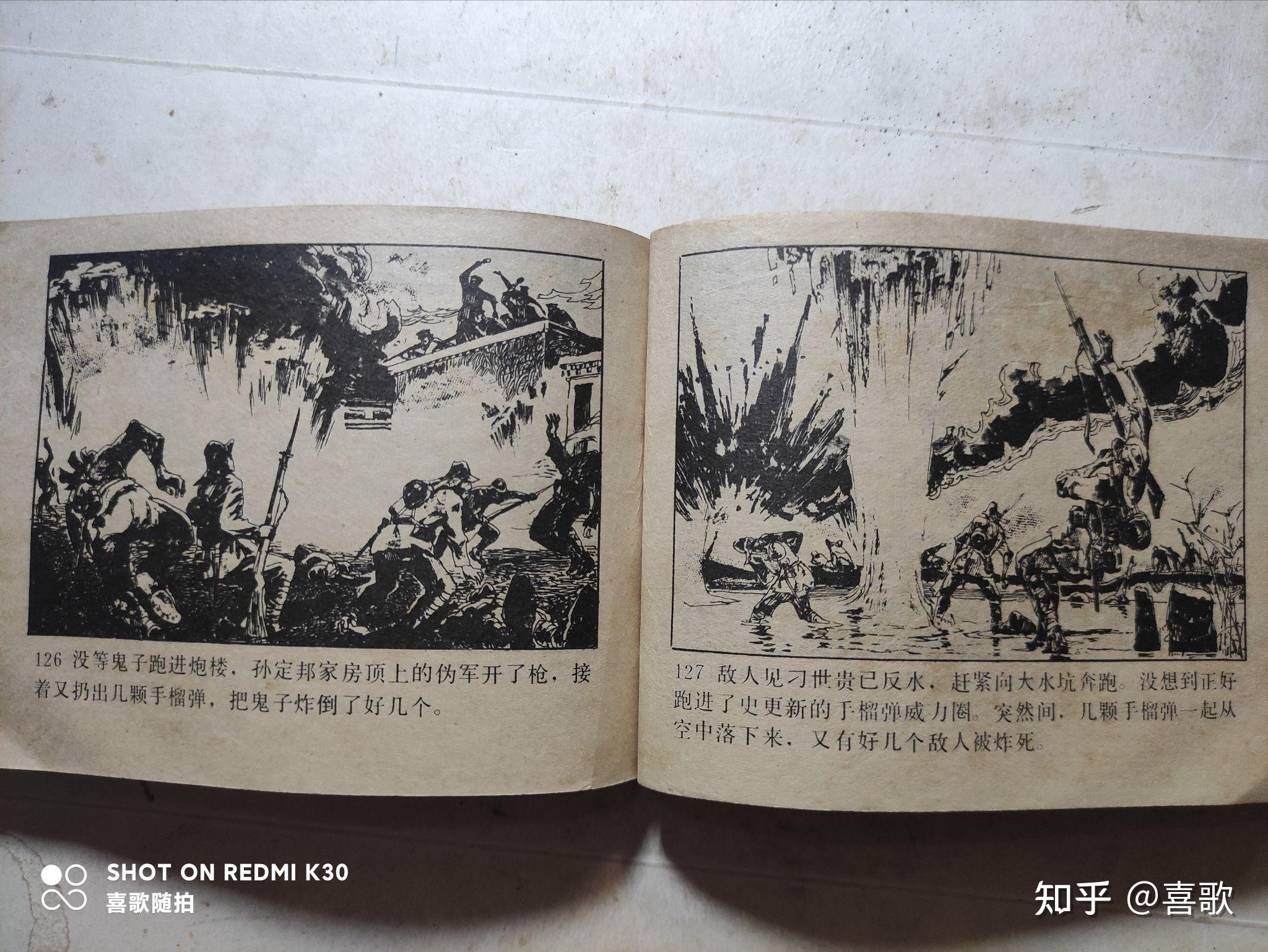 《烈火金钢》（下）1984年4月，辽宁美术出版社，绘画：李永志 知乎 