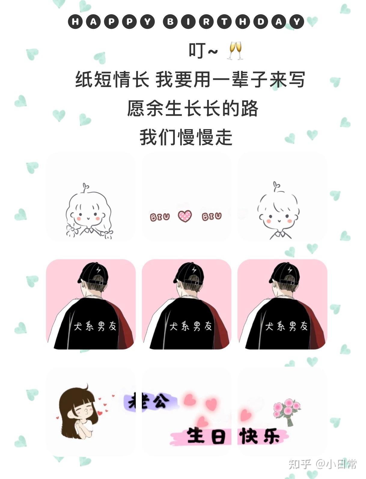 对象男朋友老公生日发朋友圈九宫格图文77文案