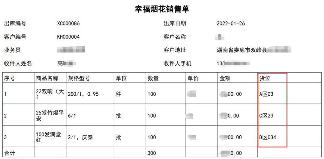 【橙子进销存】轻松管理烟花爆竹销售场景!