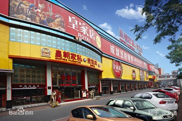皇朝家私皇家店皇家店:位于皇朝集团乐从国际家私城a座2-4楼,汇集了