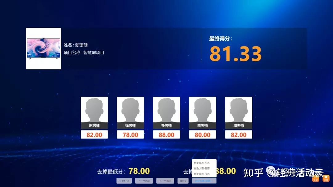 打分系统局域网版评委评分自动计算大屏实时显示是一套安全稳定强大易