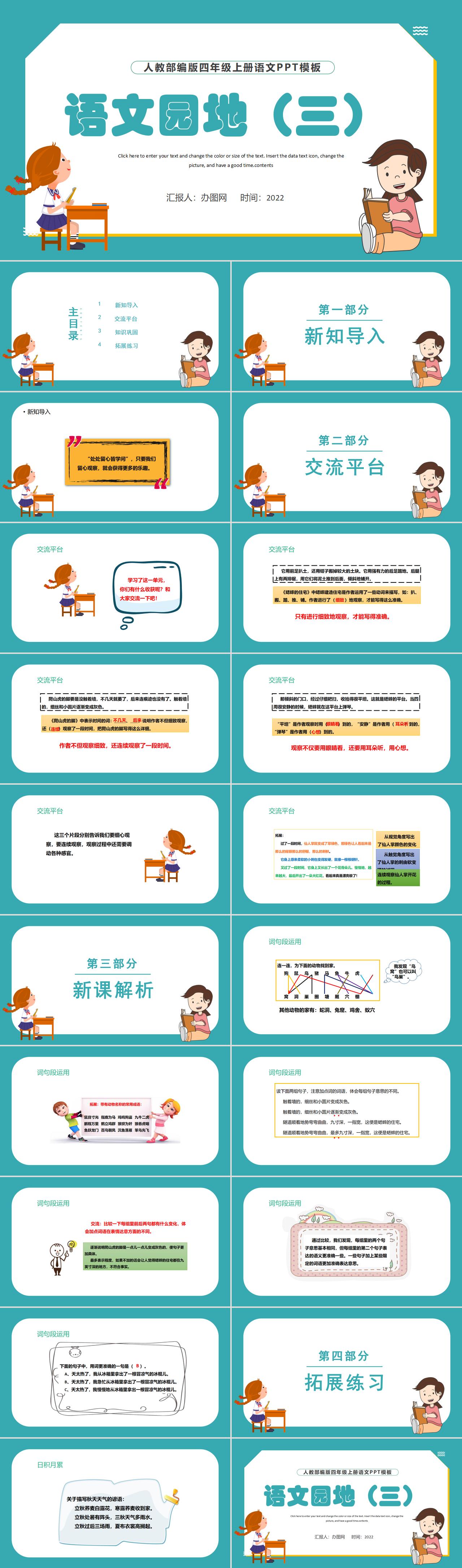 2022语文园地三PPT语文园地三小学四年级语文上册部编人教版教学课件 - 知乎