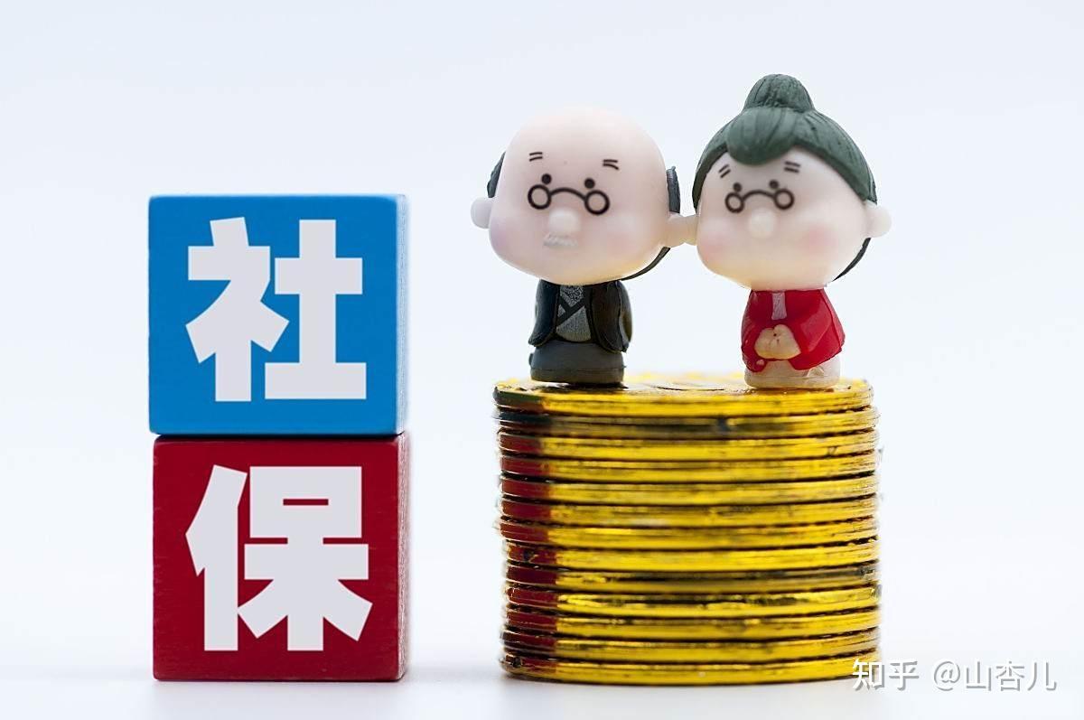 灵活就业人员的福音，社保新规9月1日开始实施 - 知乎