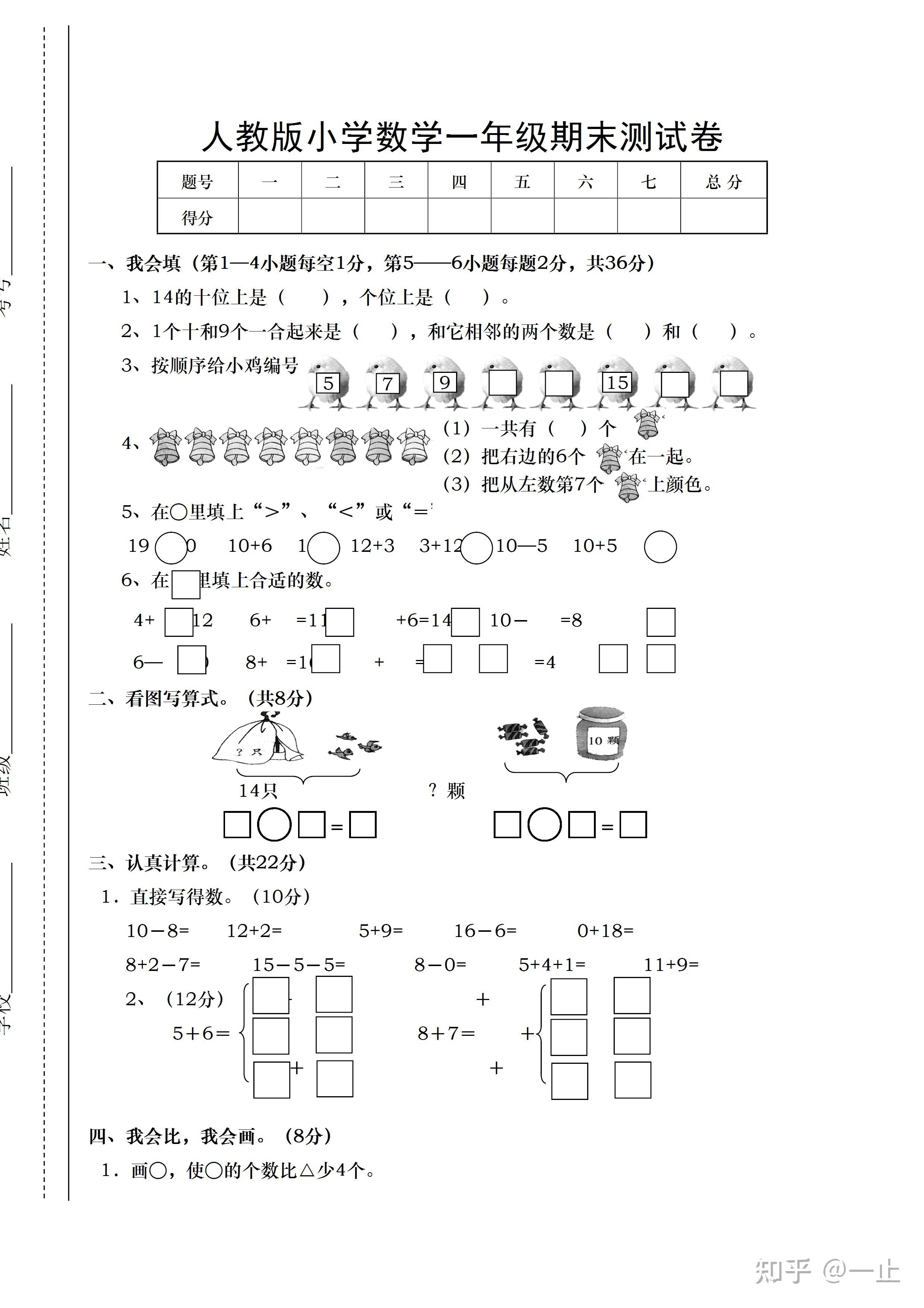 一年级数学期末试卷上册(一年级数学上册期末试卷及答案)  第1张