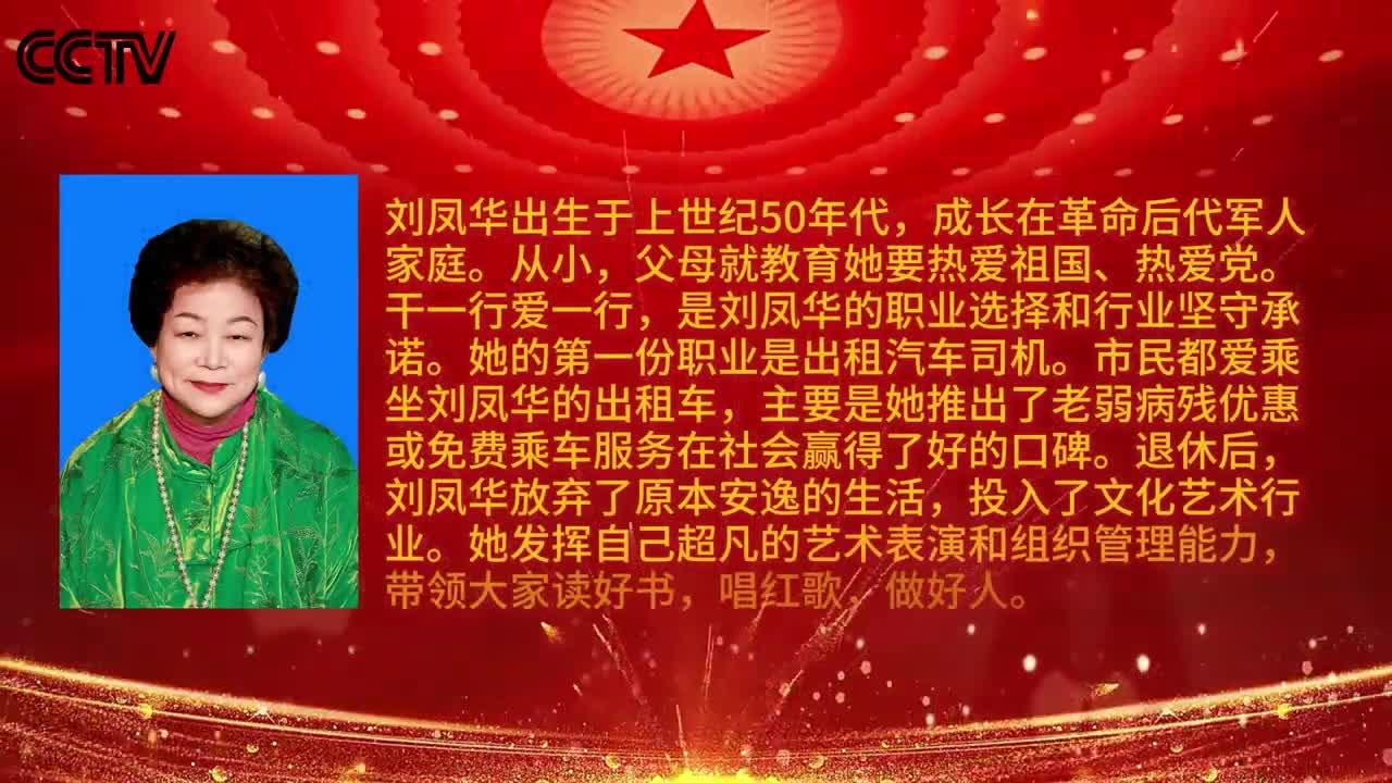 向建党104周年献礼北京好人刘凤华