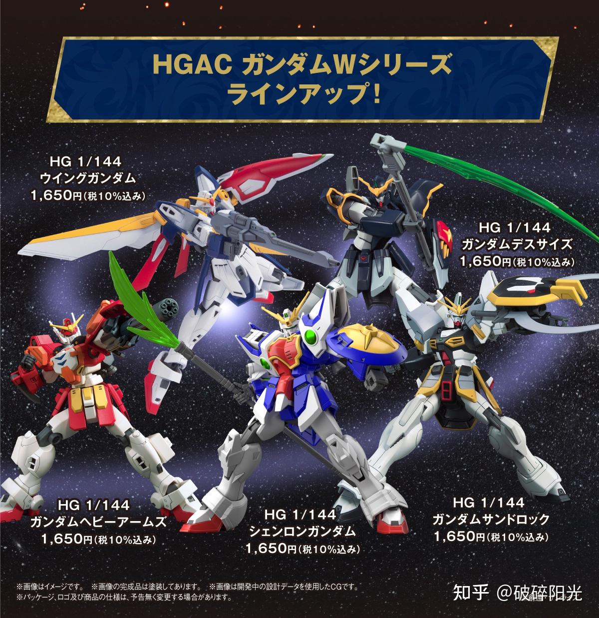 新机动战记高达w