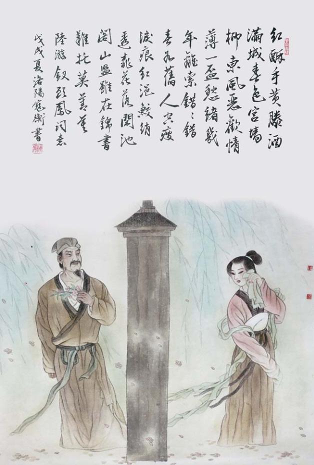 再忆《钗头凤》