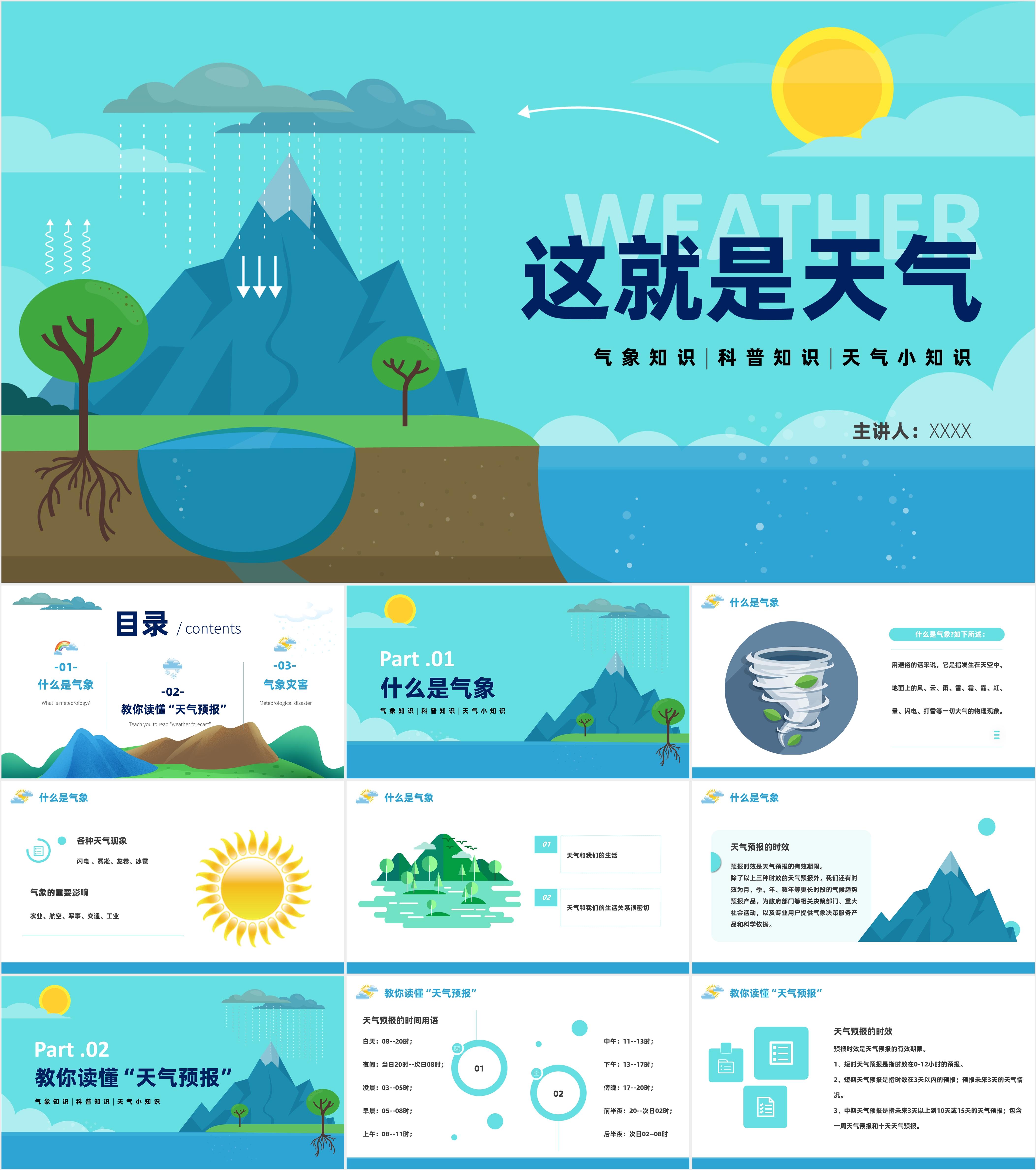 2022世界气象日主题图片