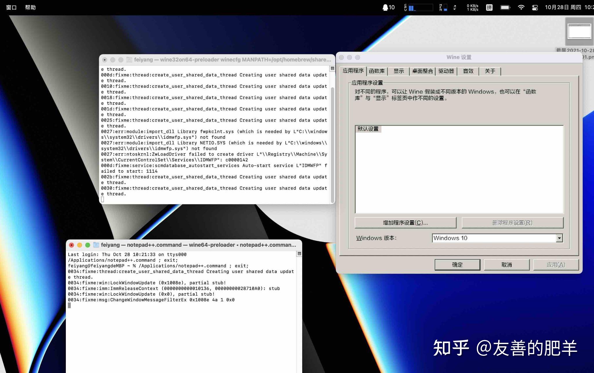 MacBook Pro 2021 16 M1Max使用Wine运行.exe体验！ 知乎