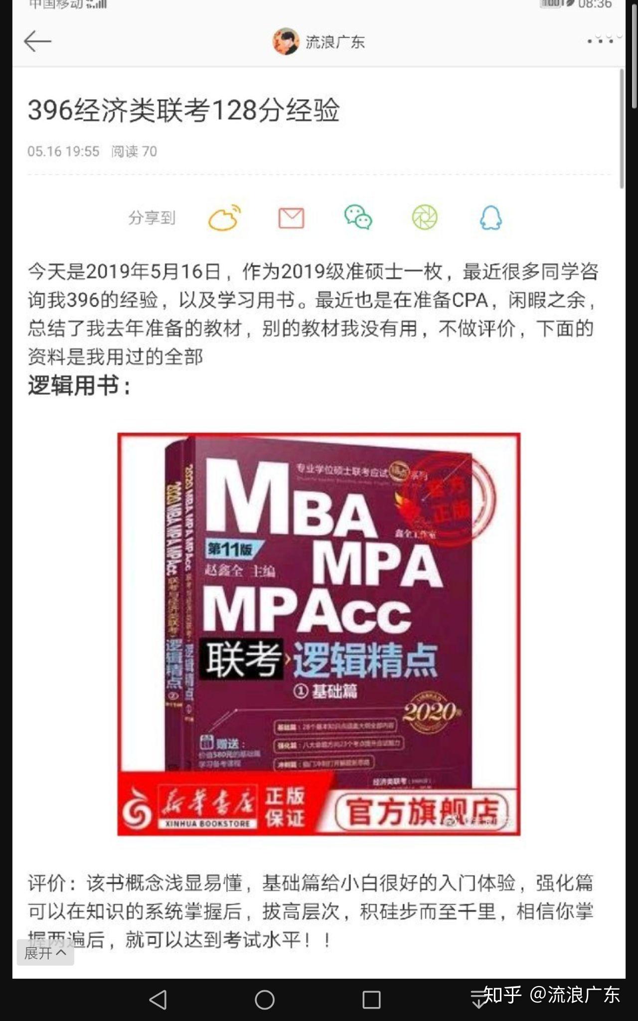 396经济联考类的学校哪个最容易考啊?