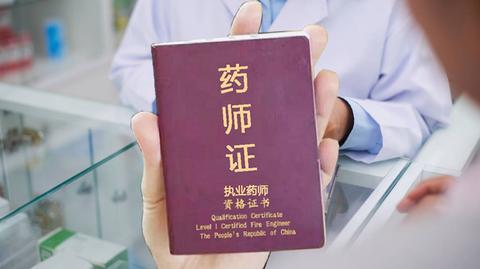 执业药师健康管理师报考相关