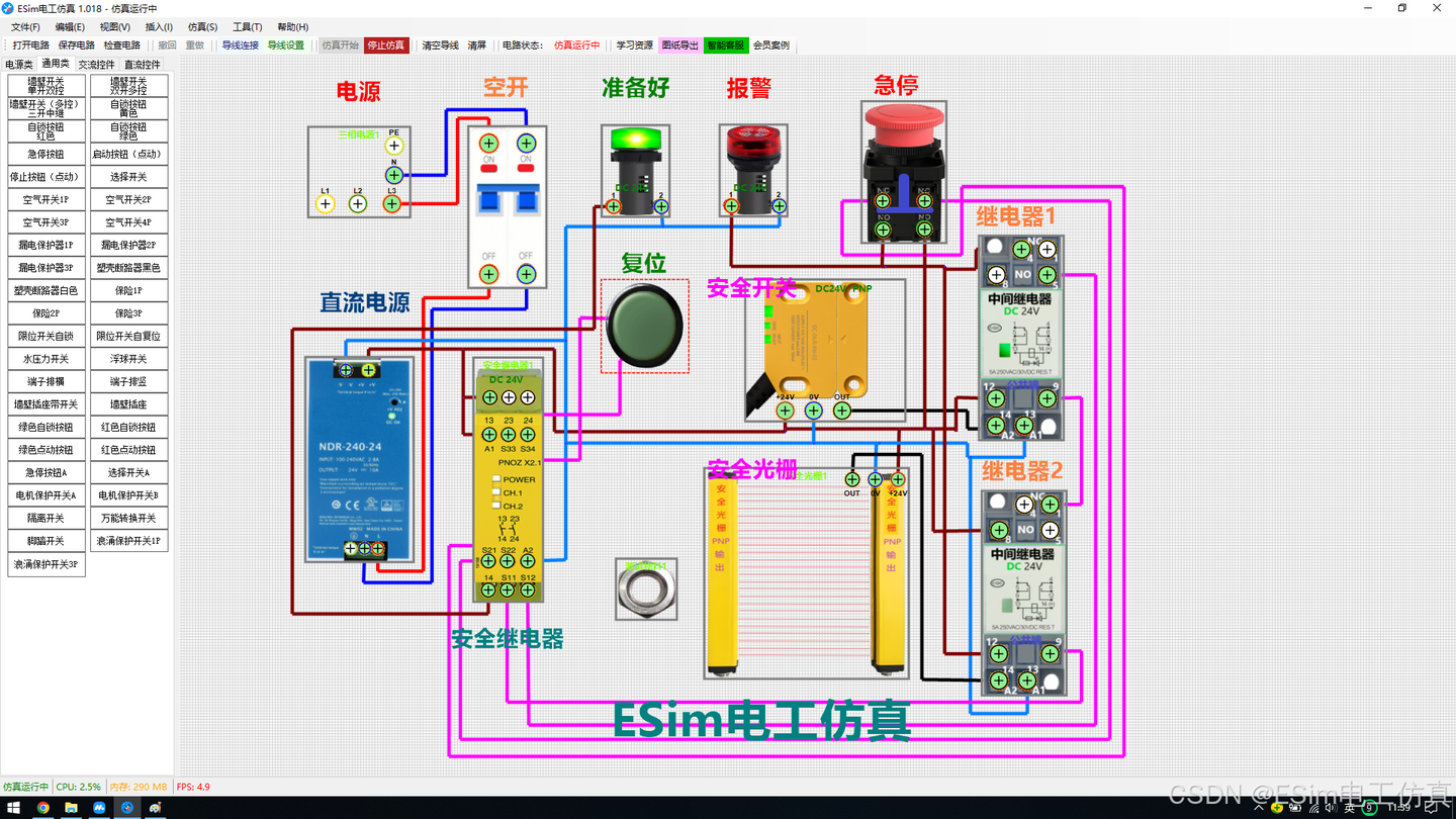 安全电路仿真演示