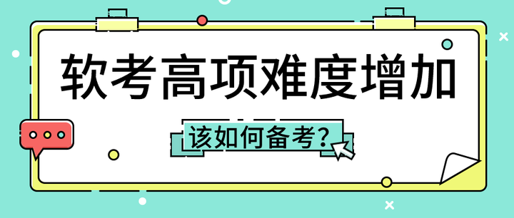 软考高项第4版教程难度增加？！零基础如何备考？ - 知乎