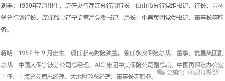 据监管官网可查数据,大地财险原董事长刘丰,袁临江,和春雷均是如此.