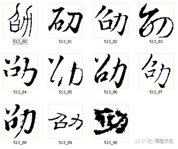 邵-汉字的艺术与中华姓氏文化荀卿庠整理 - 知乎