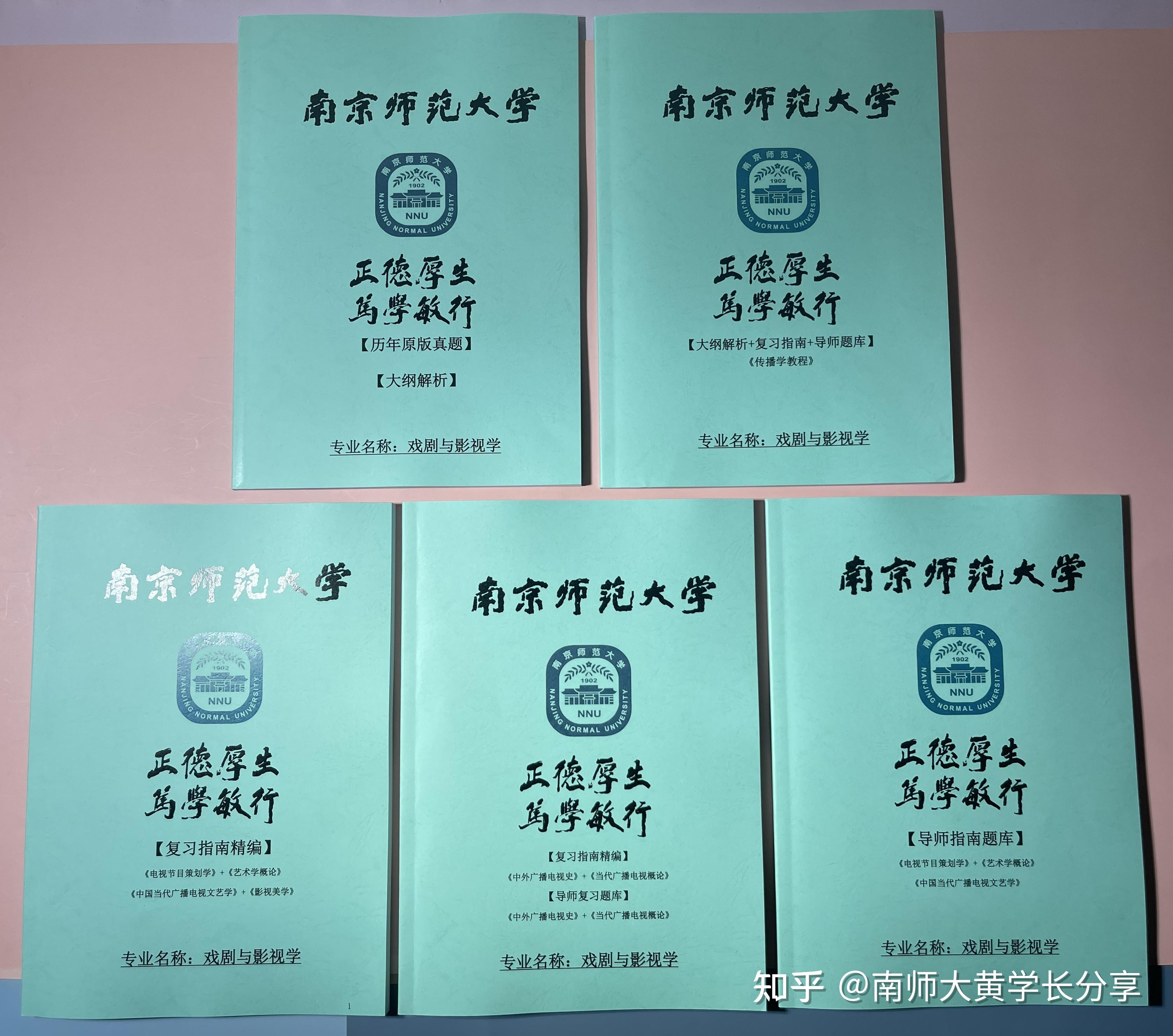 2425年南京師範大學新傳院藝術學考研真題筆記資料全套整理