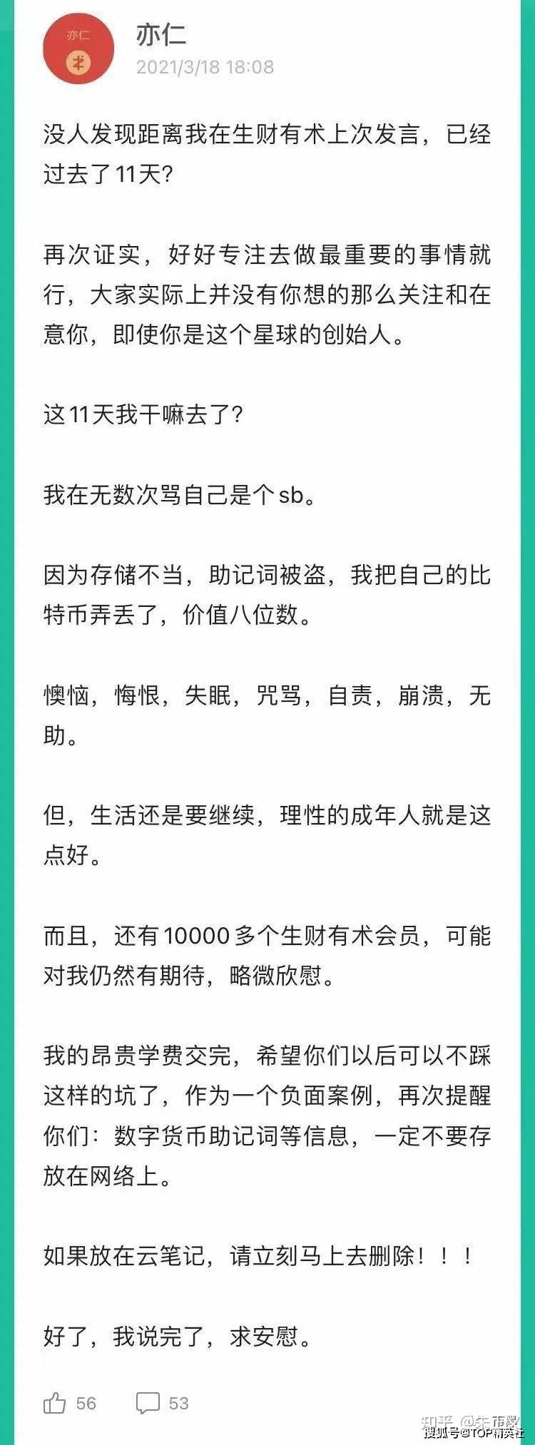 币圈大佬因私钥保存不当，价值八位数的比特币被盗- 知乎