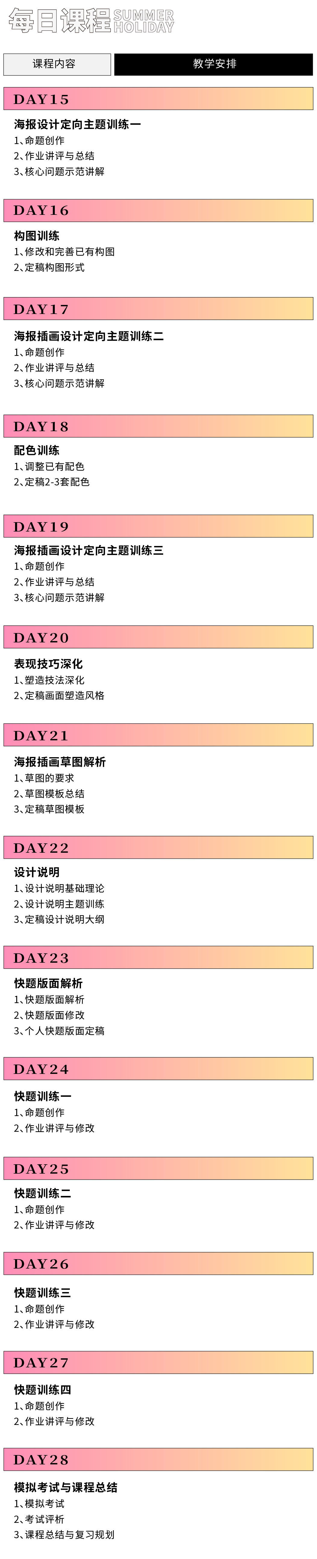 长春绘江南24年暑假集训内容安排丨视觉传达设计考研-海报插画班丨长春设计考研 - 知乎