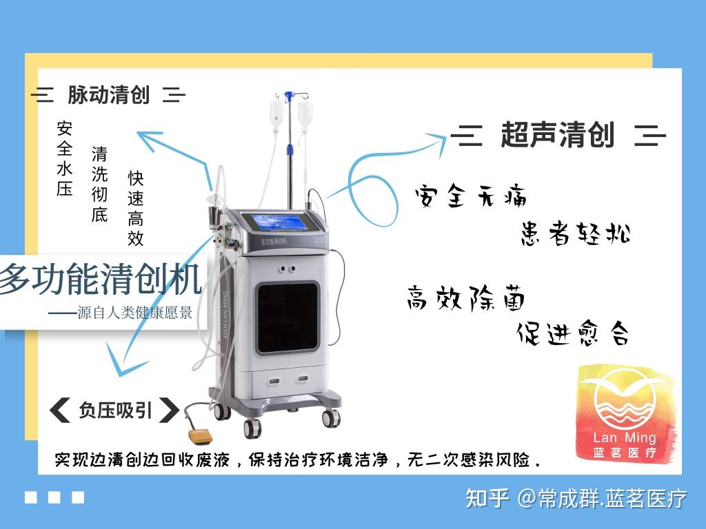 多功能清创机,清创设备,外伤清创仪器,超声波清创,创面清创仪器设备,烧伤清创仪,糖尿病手足清创仪,外科创面清理设备,清创机,超声清创仪,清理 ...