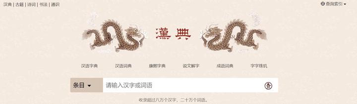 汉典(数字经典——文字) - 知乎