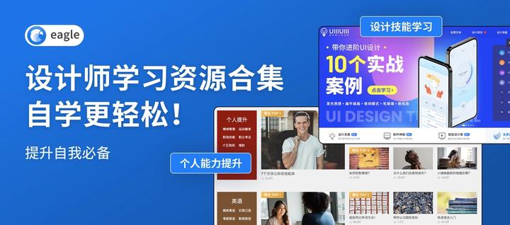 99%设计师都需要的 19 款学习资源网，不看亏大了！ - 知乎