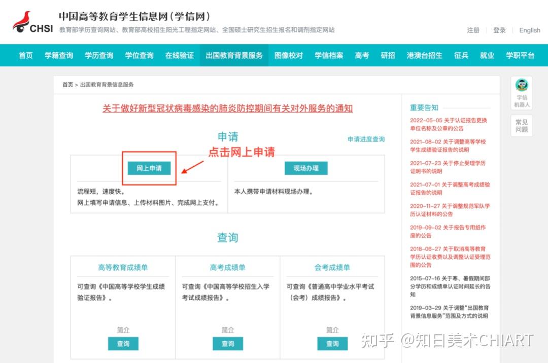 升学 学信网认证攻略——出国留学成绩单怎么申请？ 知乎 7269