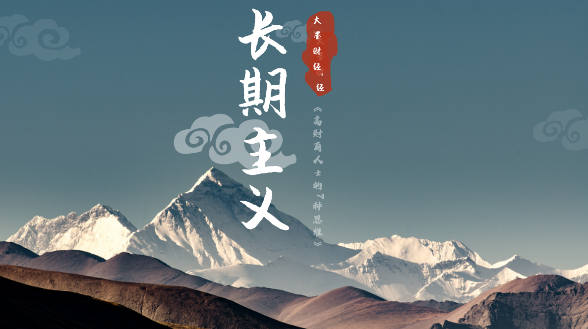 富人的财富密码：有耐心的长期主义