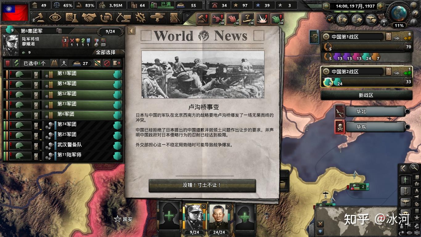 钢铁雄心436年民国怎么玩