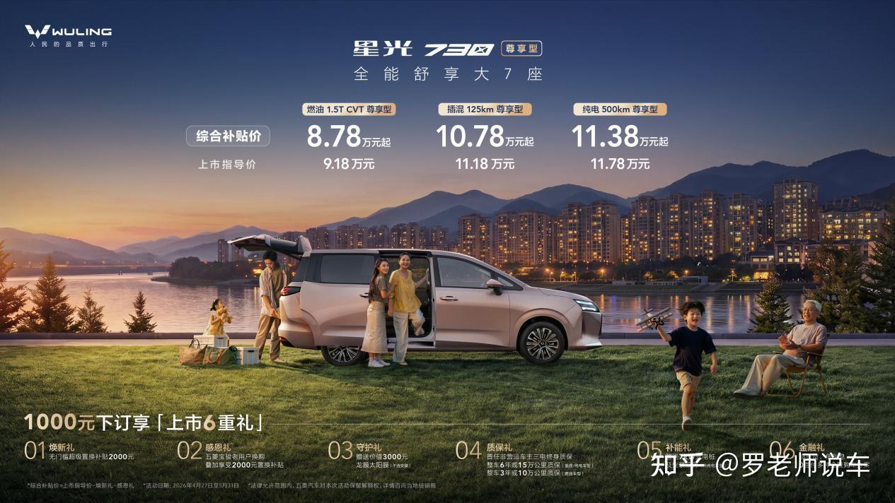 综合补贴价8.78万元起!星光730尊享型携7大核心升级正式上市