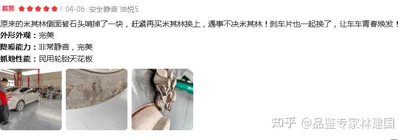 真实体检:换米其林浩悦5怎么样?