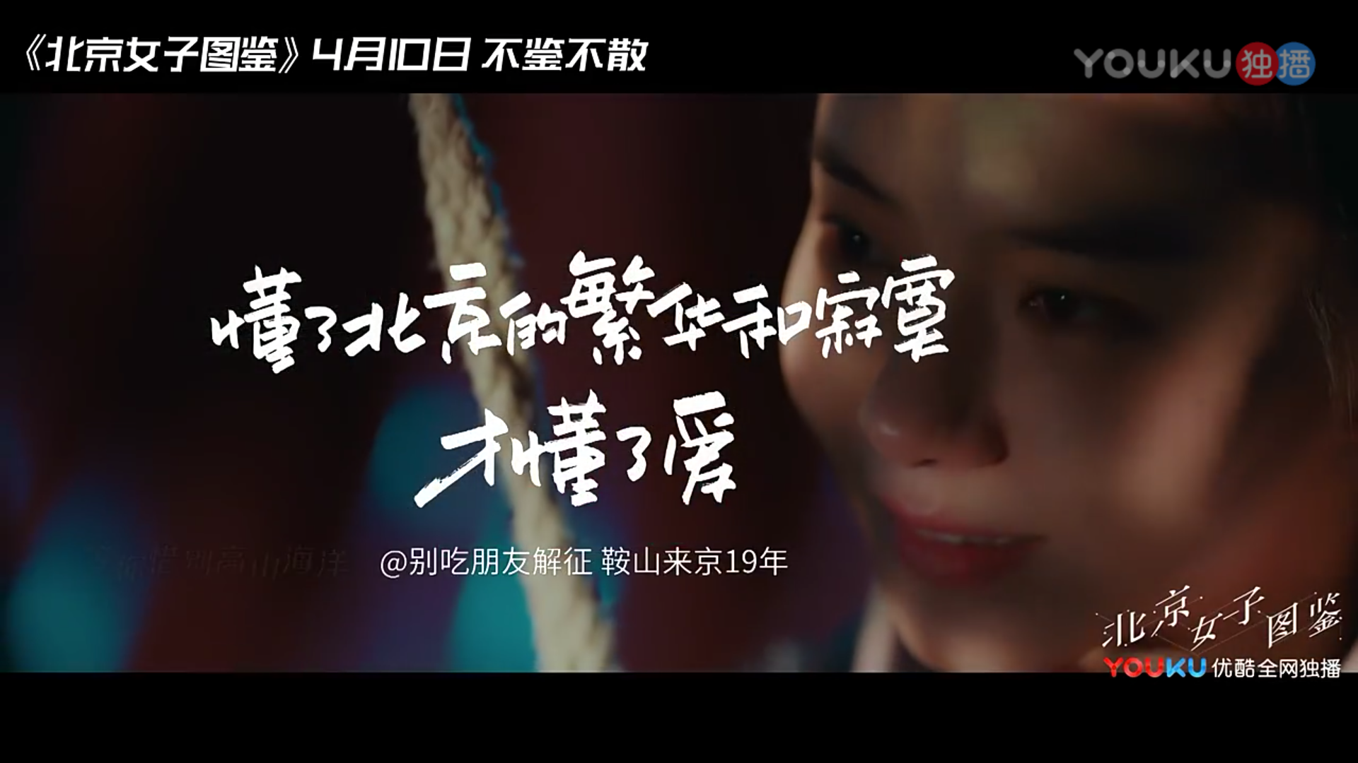 北京女子图鉴主题曲送你一匹马去过很多地方才知道最想留在哪